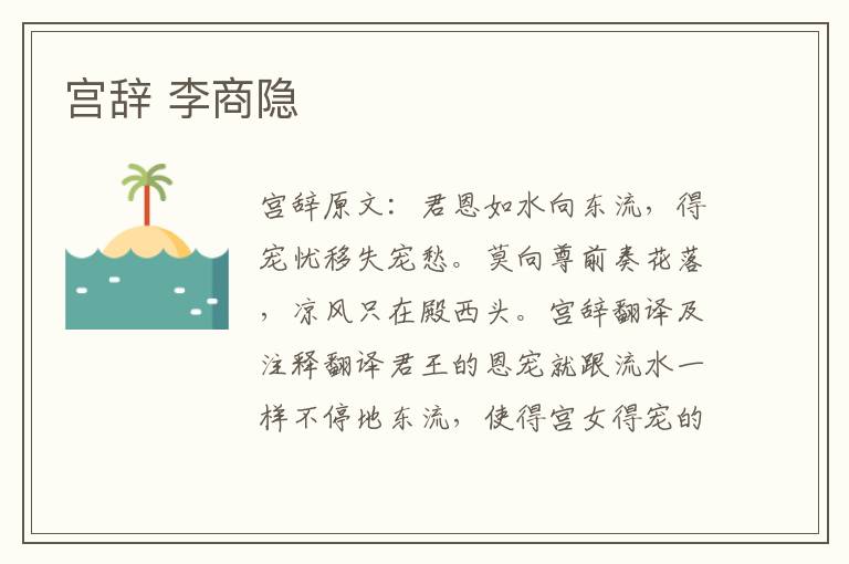 宫辞 李商隐