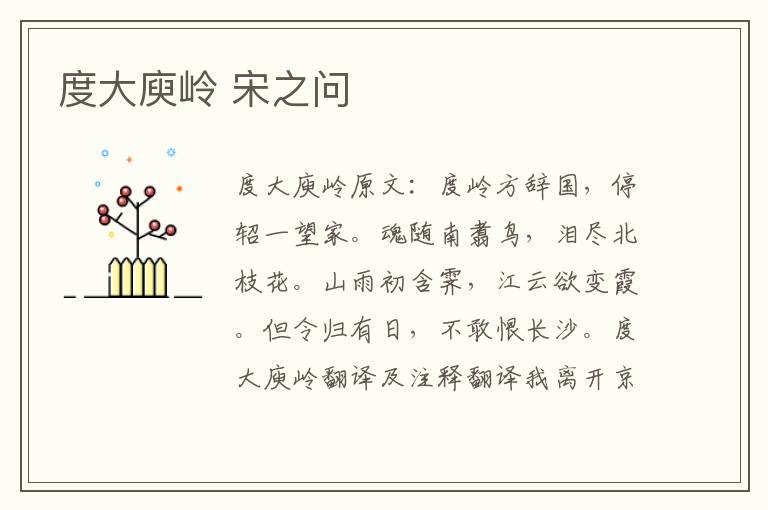 度大庾岭 宋之问