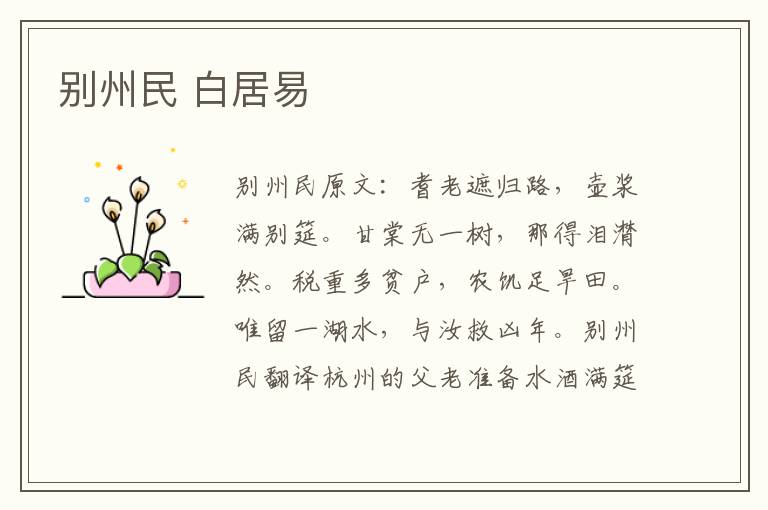 别州民 白居易