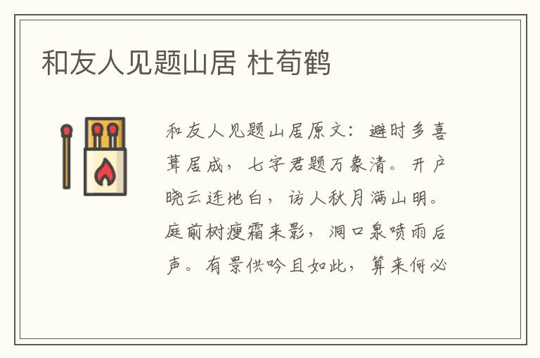 和友人见题山居 杜荀鹤