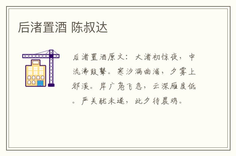 后渚置酒 陈叔达