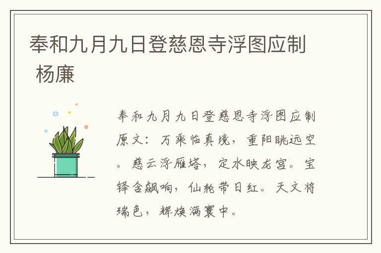 奉和九月九日登慈恩寺浮图应制 杨廉