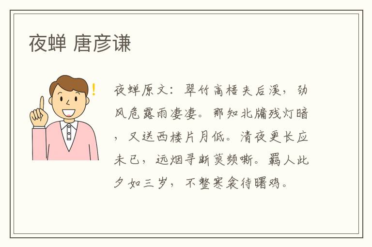 夜蝉 唐彦谦