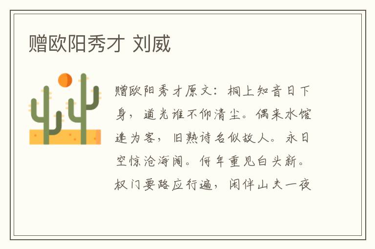 赠欧阳秀才 刘威