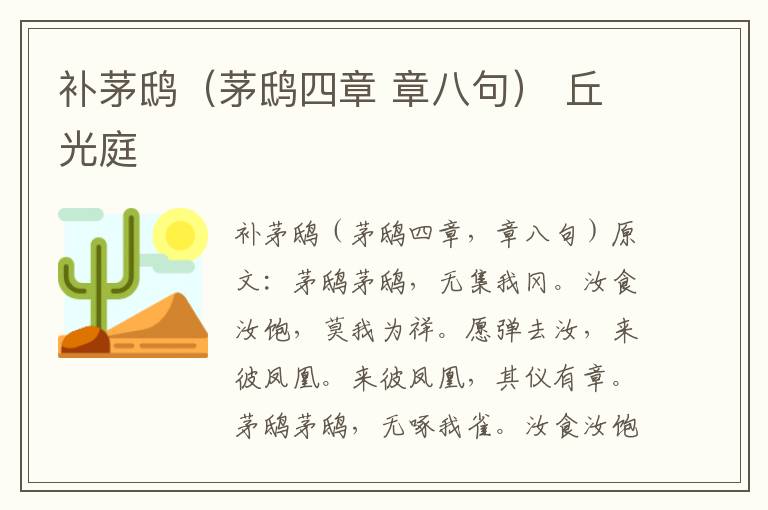 补茅鸱（茅鸱四章 章八句） 丘光庭