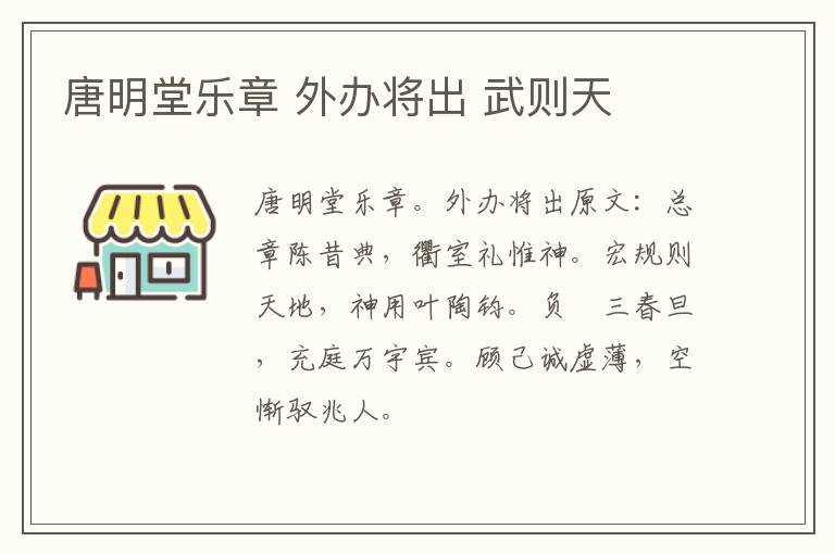 唐明堂乐章 外办将出 武则天