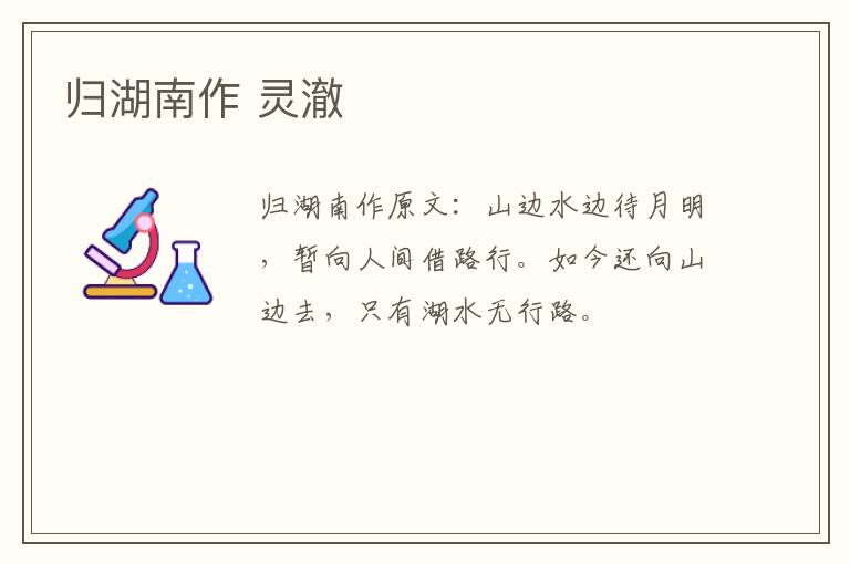 归湖南作 灵澈