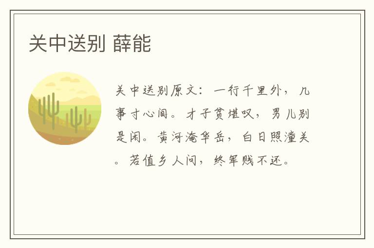 关中送别 薛能
