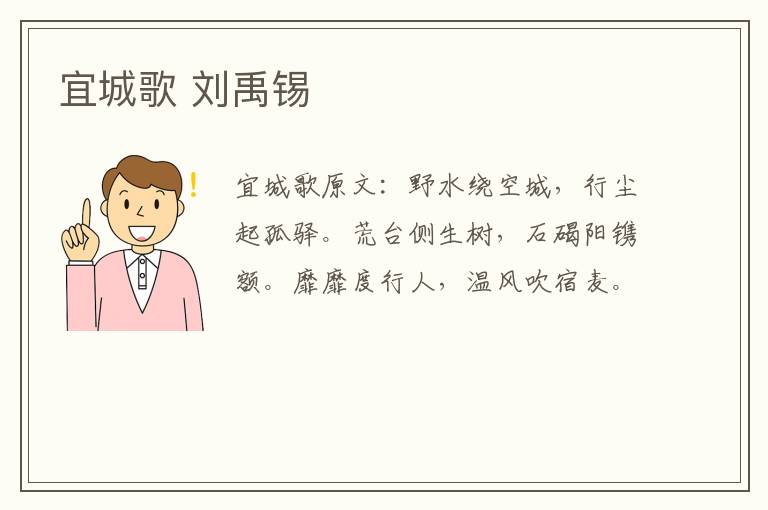 宜城歌 刘禹锡