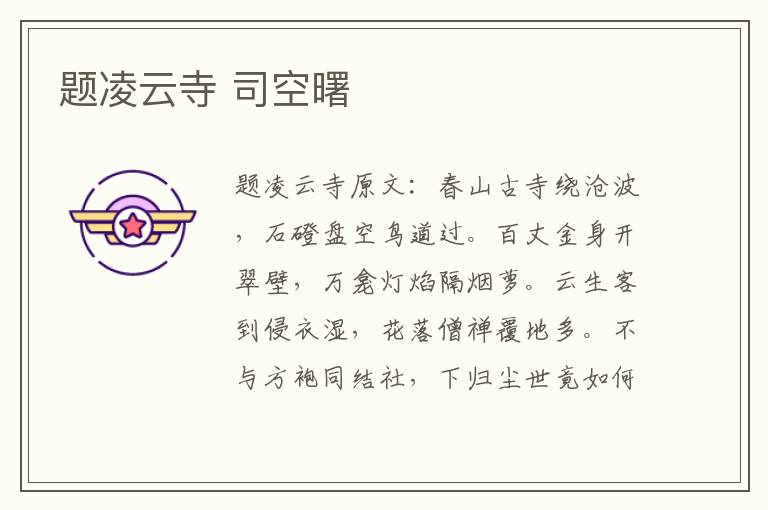 题凌云寺 司空曙