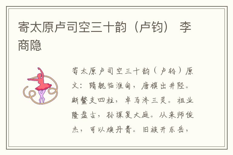 寄太原卢司空三十韵（卢钧） 李商隐