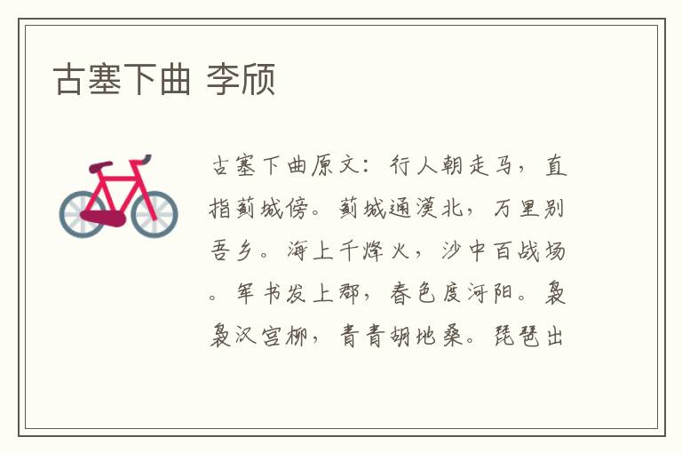 古塞下曲 李颀