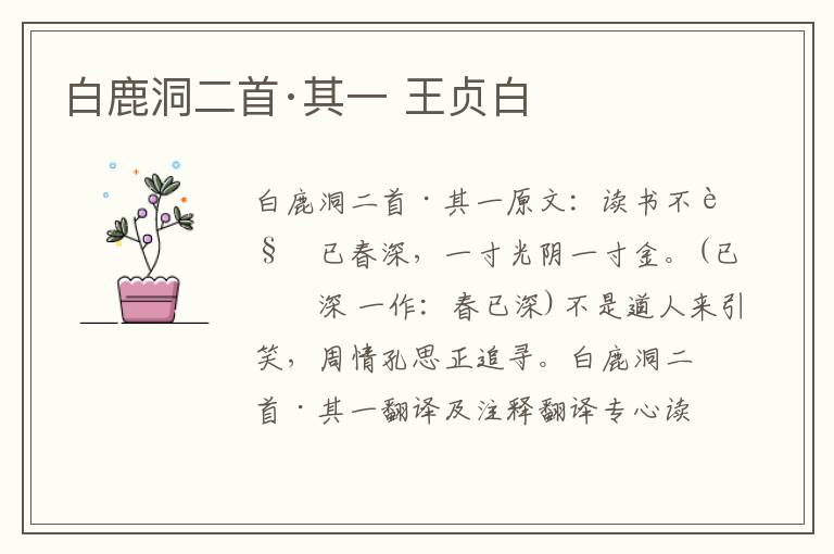 白鹿洞二首·其一 王贞白