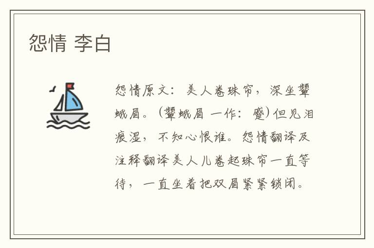 怨情 李白
