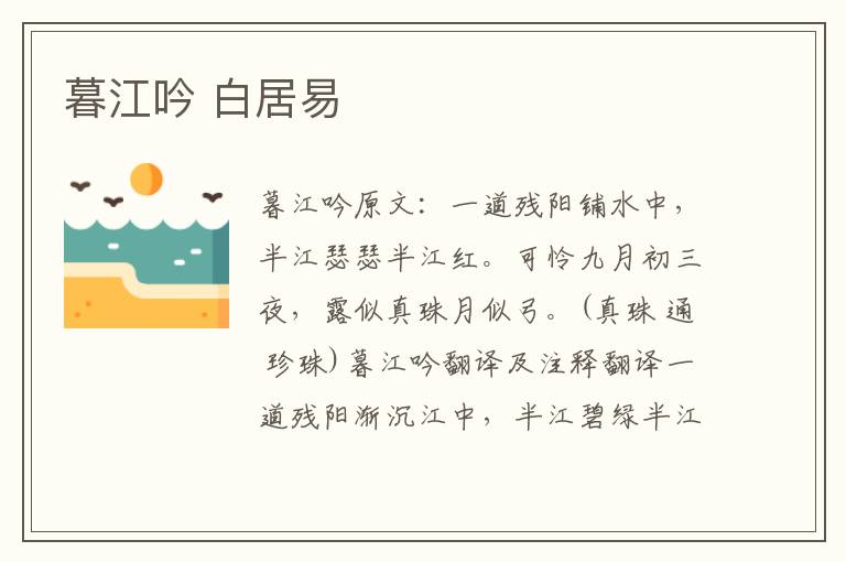 暮江吟 白居易