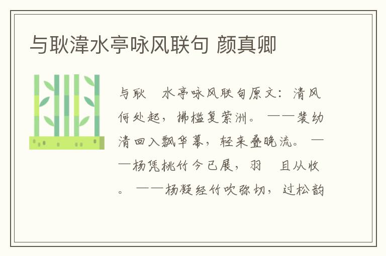 与耿湋水亭咏风联句 颜真卿