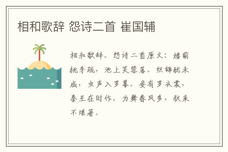 相和歌辞 怨诗二首 崔国辅