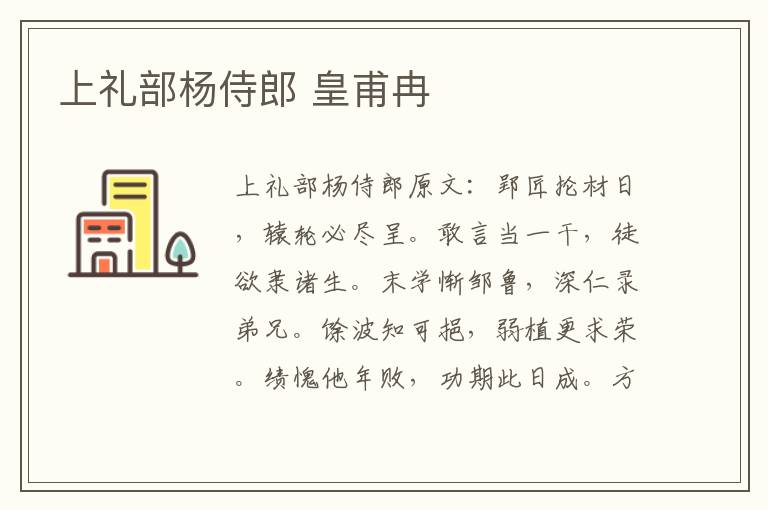 上礼部杨侍郎 皇甫冉