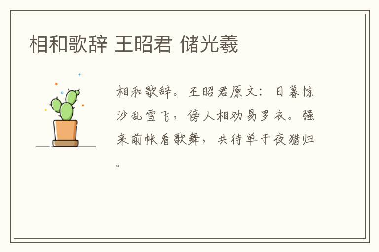 相和歌辞 王昭君 储光羲