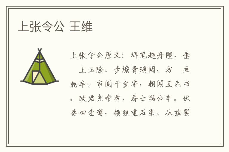 上张令公 王维