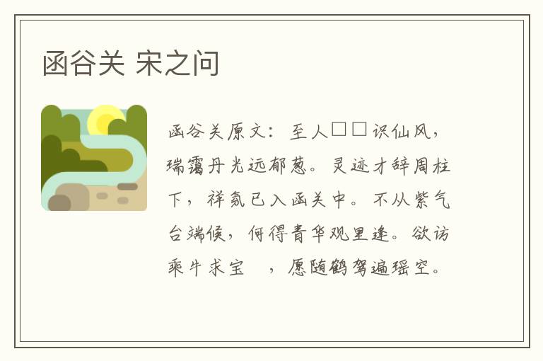 函谷关 宋之问