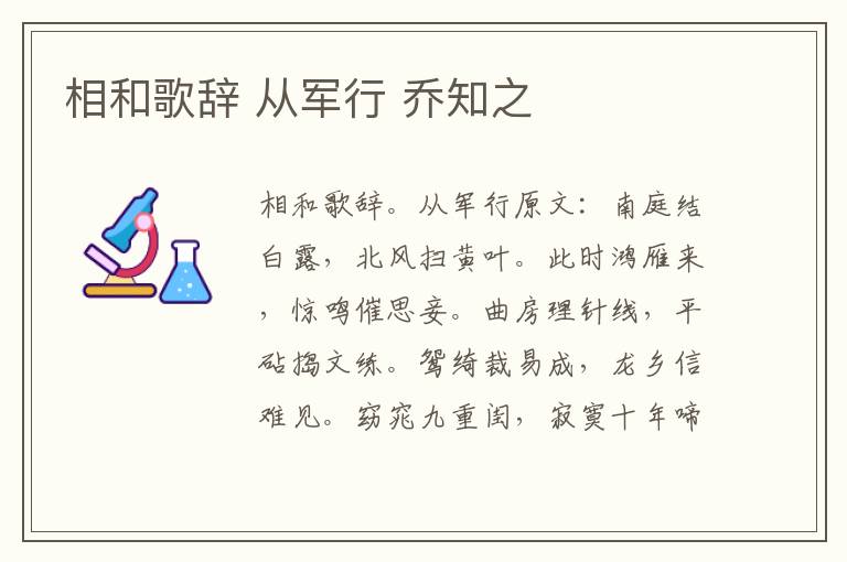 相和歌辞 从军行 乔知之