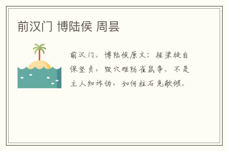 前汉门 博陆侯 周昙