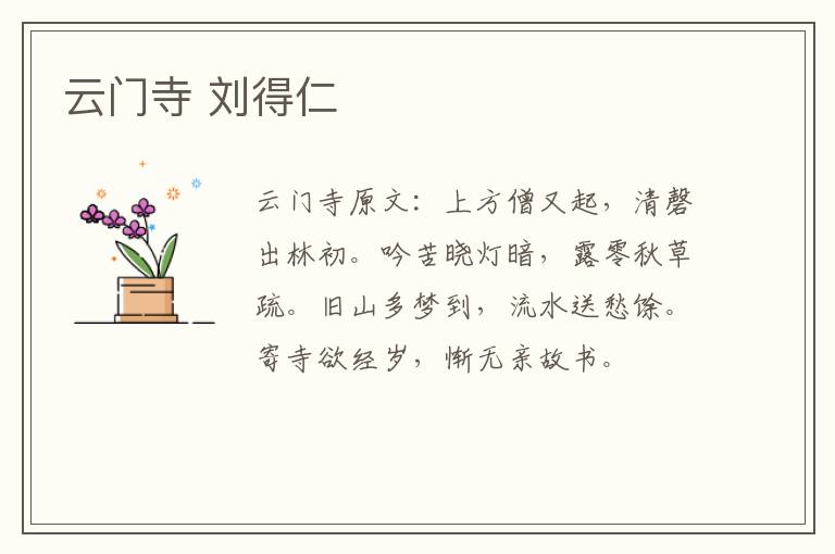 云门寺 刘得仁