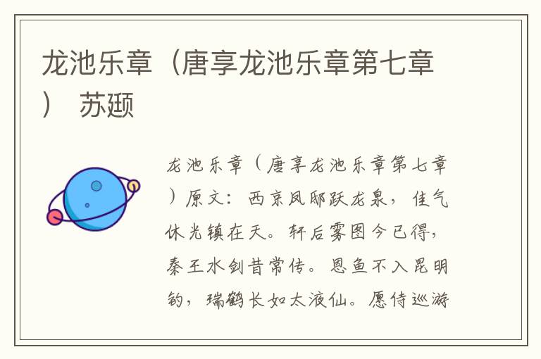 龙池乐章（唐享龙池乐章第七章） 苏颋