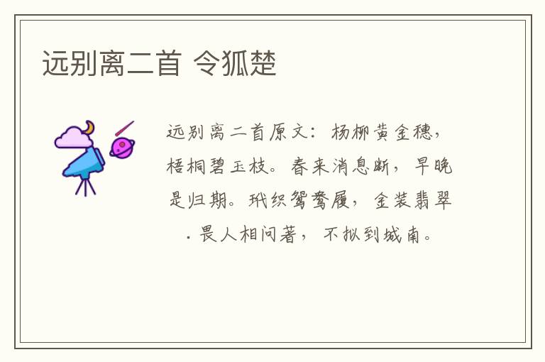 远别离二首 令狐楚