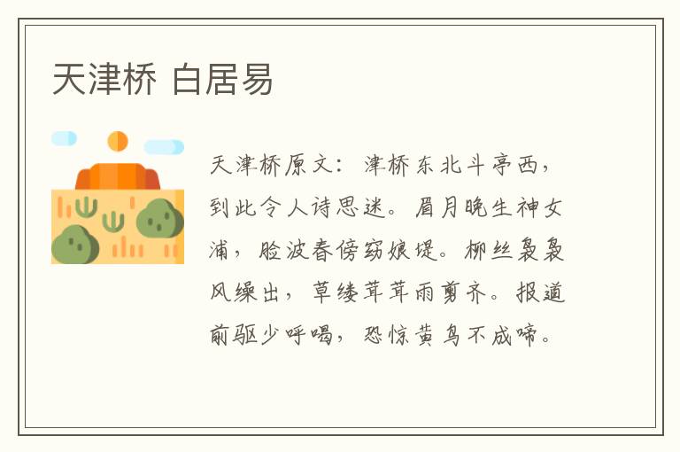 天津桥 白居易