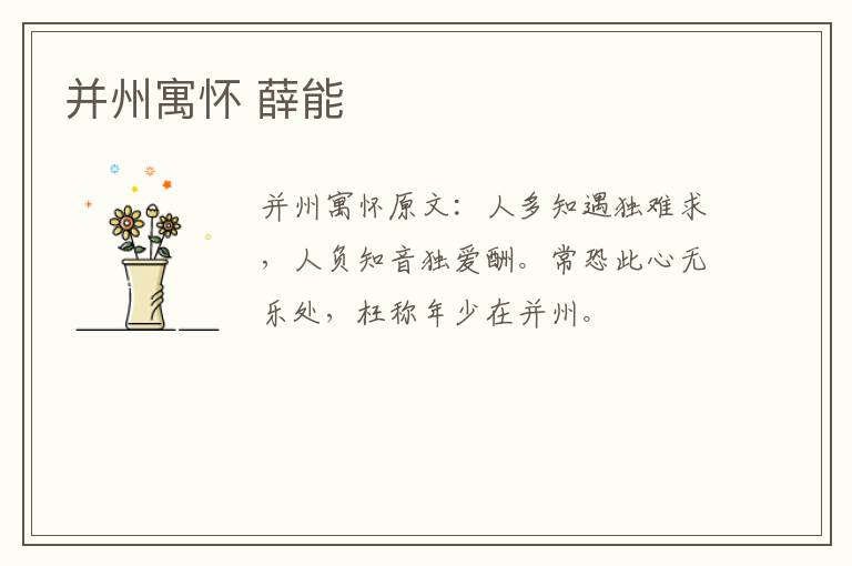 并州寓怀 薛能