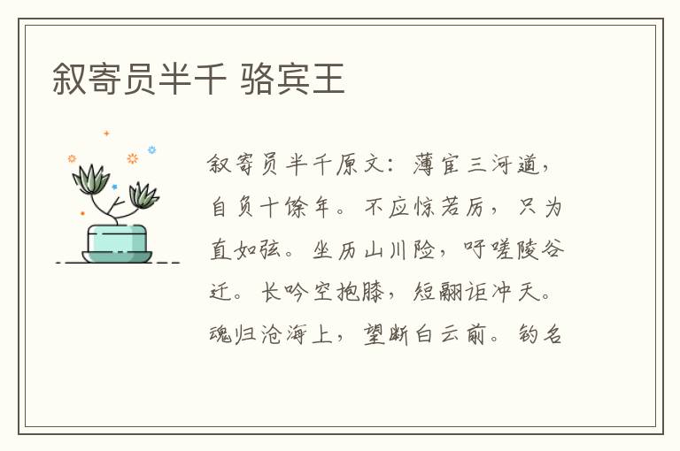 叙寄员半千 骆宾王