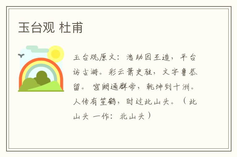玉台观 杜甫