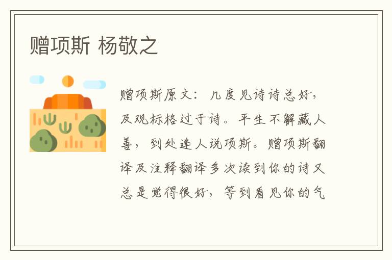赠项斯 杨敬之
