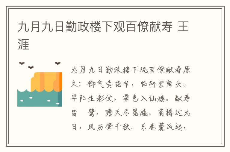 九月九日勤政楼下观百僚献寿 王涯