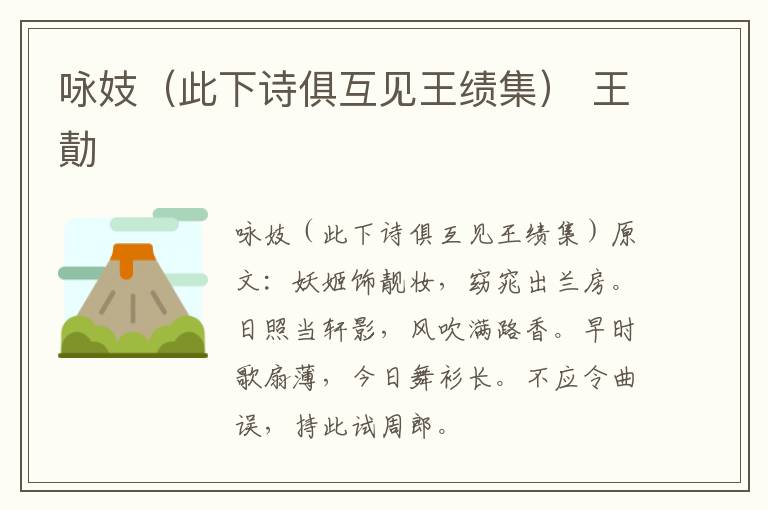 咏妓（此下诗俱互见王绩集） 王勣
