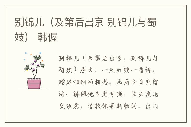 别锦儿（及第后出京 别锦儿与蜀妓） 韩偓
