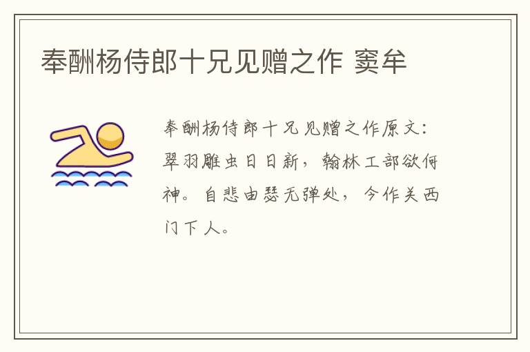 奉酬杨侍郎十兄见赠之作 窦牟