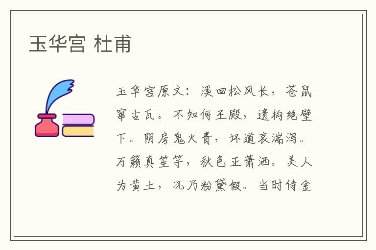 玉华宫 杜甫