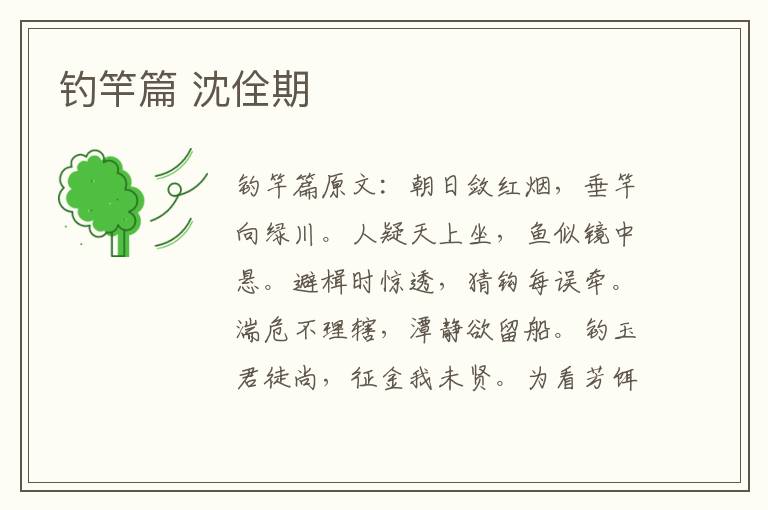 钓竿篇 沈佺期
