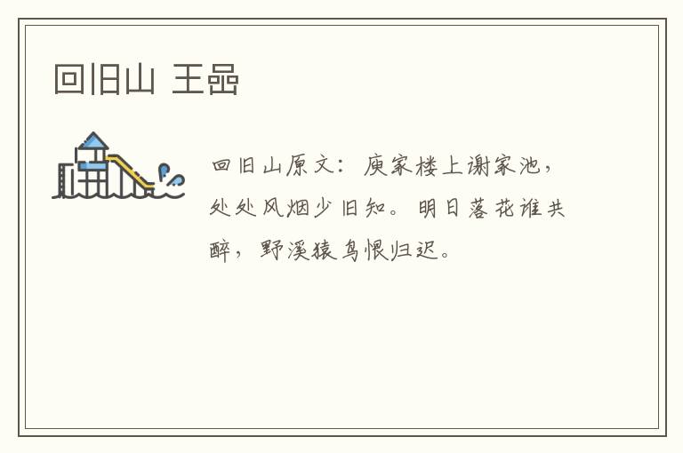 回旧山 王喦