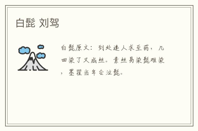 白髭 刘驾