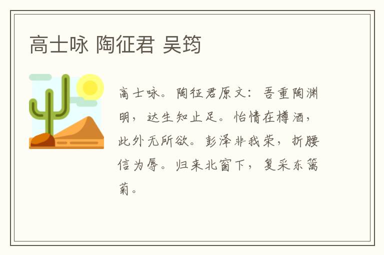 高士咏 陶征君 吴筠