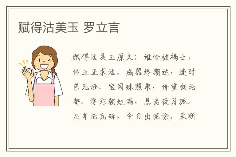 赋得沽美玉 罗立言