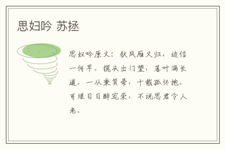思妇吟 苏拯