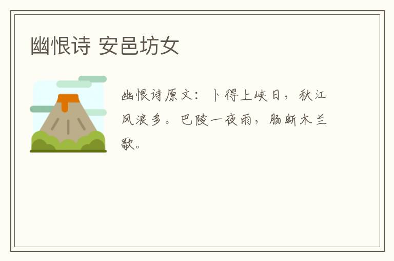 幽恨诗 安邑坊女