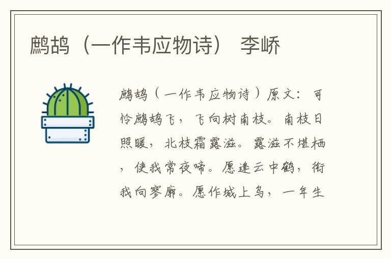 鹧鸪（一作韦应物诗） 李峤