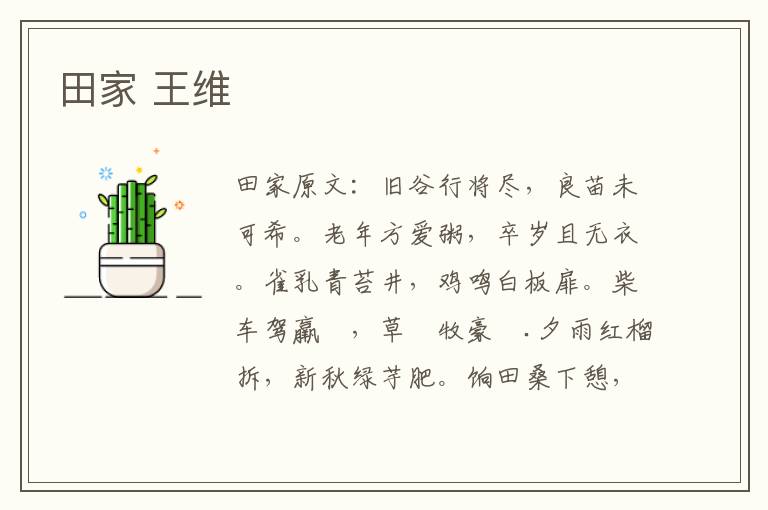 田家 王维