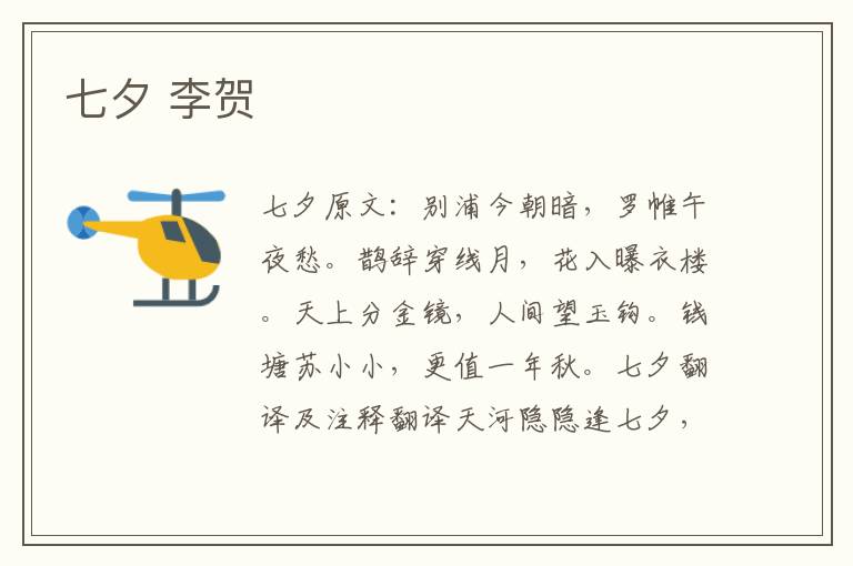 七夕 李贺